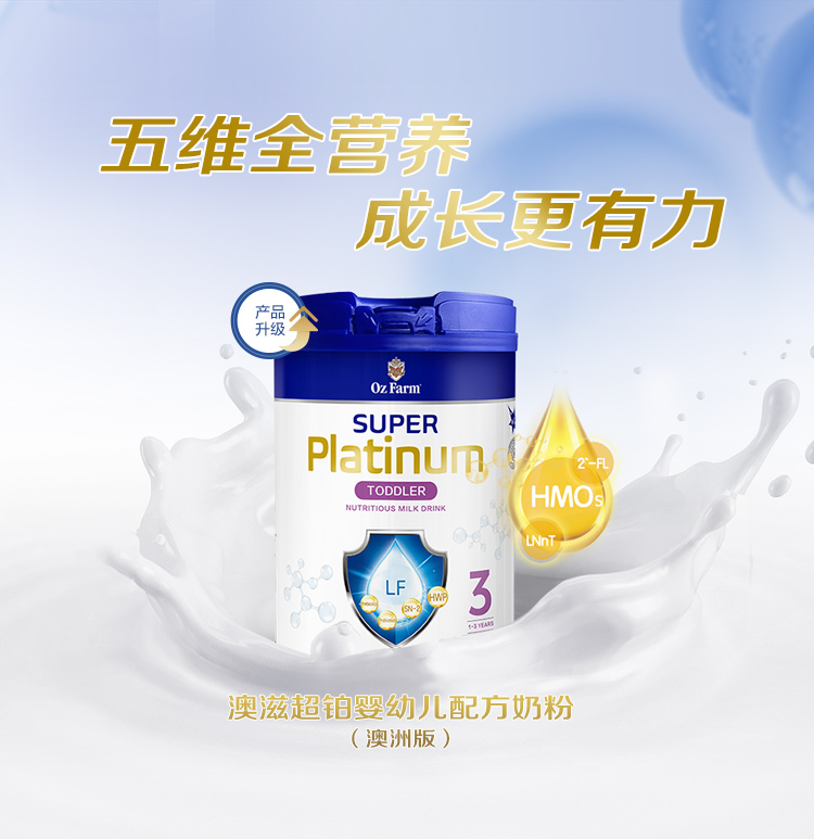 超铂幼儿配方奶粉（升级HMO版）