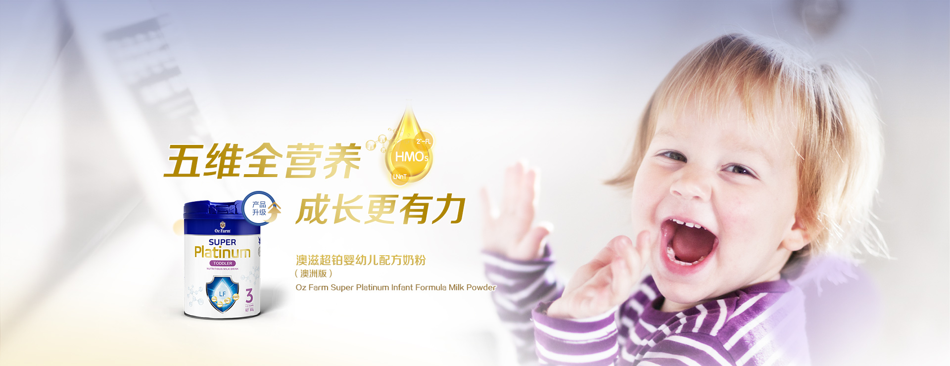 超铂幼儿配方奶粉（升级HMO版）