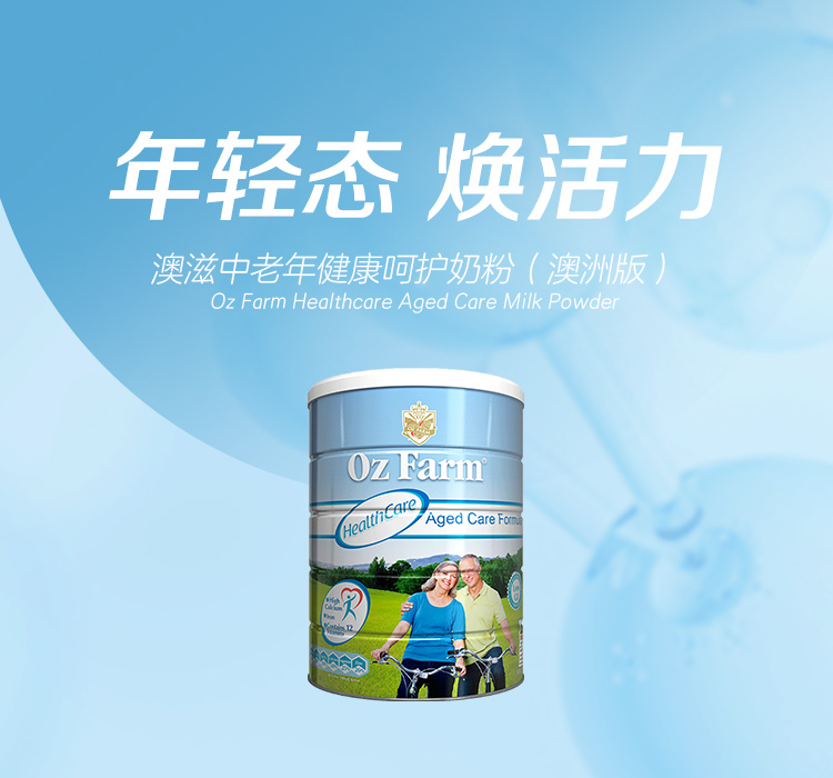 中老年奶粉