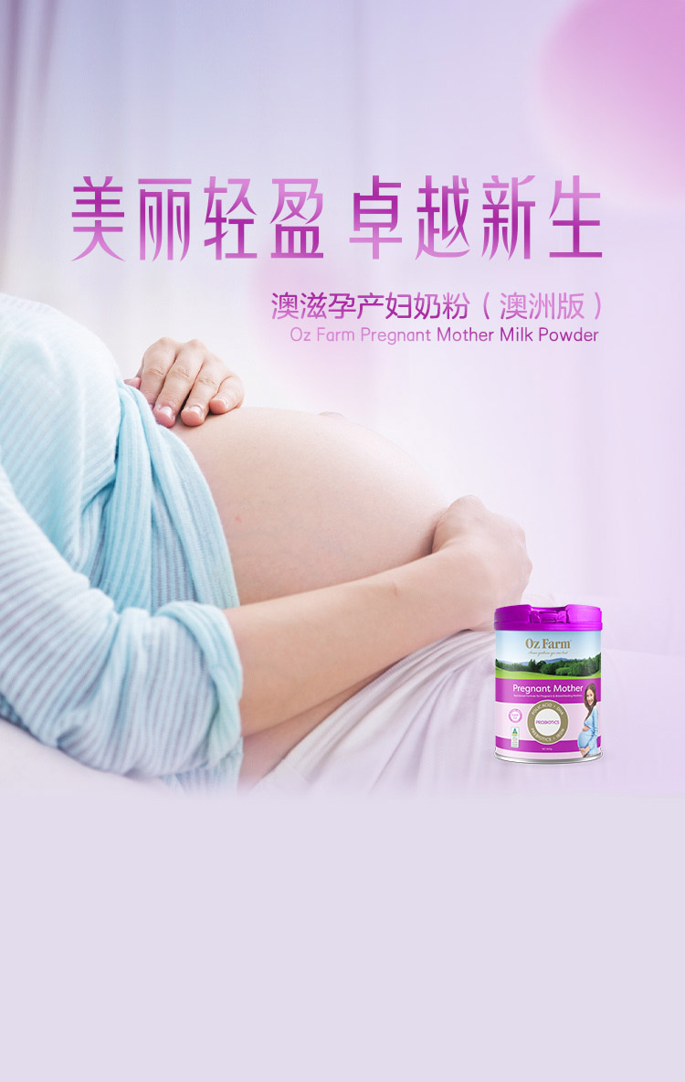 孕产妇奶粉(澳州版)