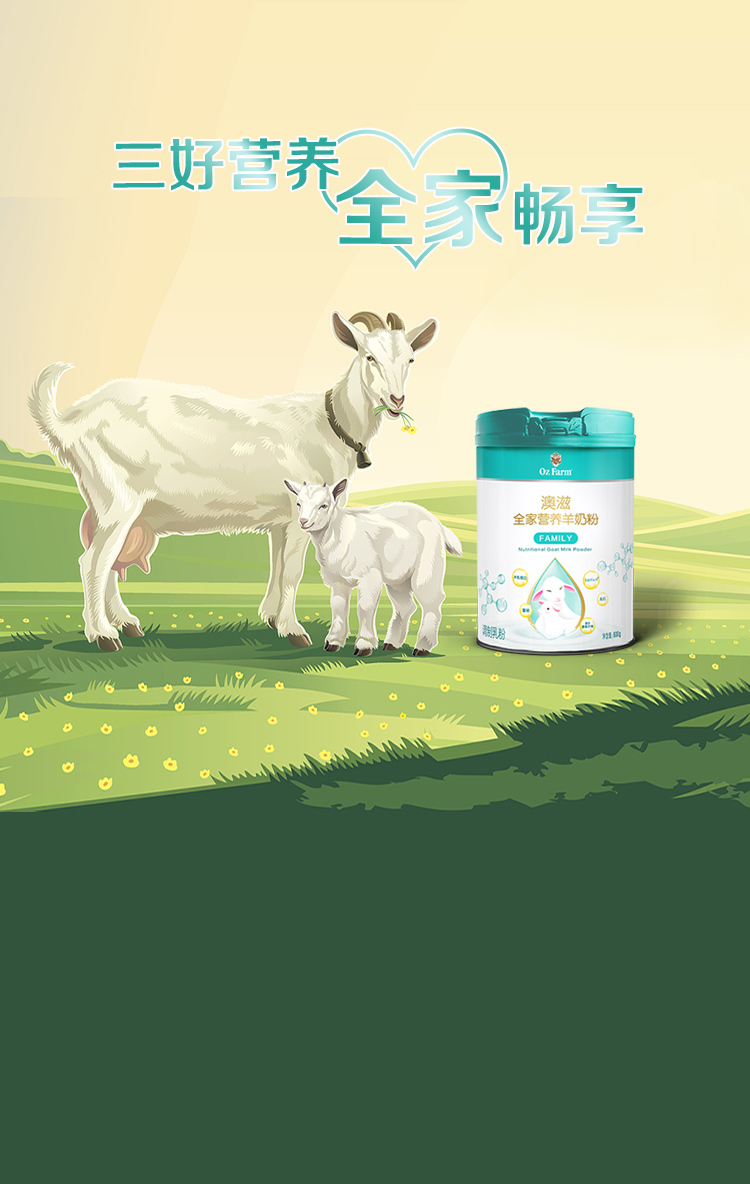 全家羊奶配方奶粉
