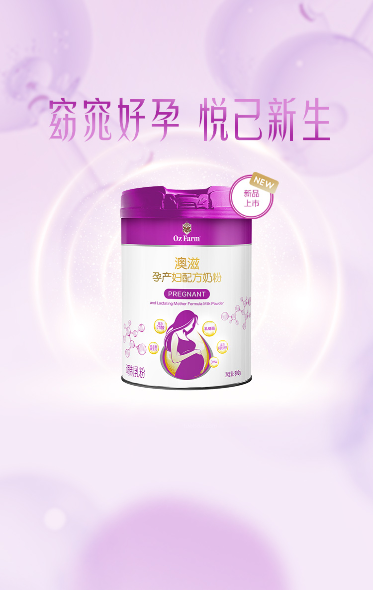 孕产妇奶粉（大贸）